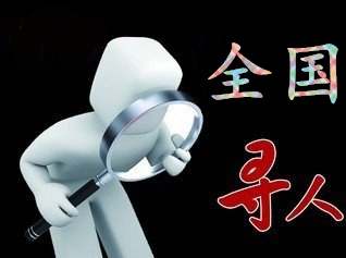 磴口县寻人公司找一个人要多少钱？